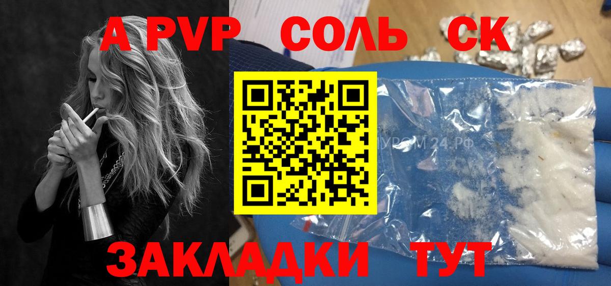 А ПВП Crystall Дубна