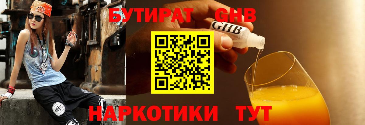 Бутират буратино  Вход с VPN  Дубна 