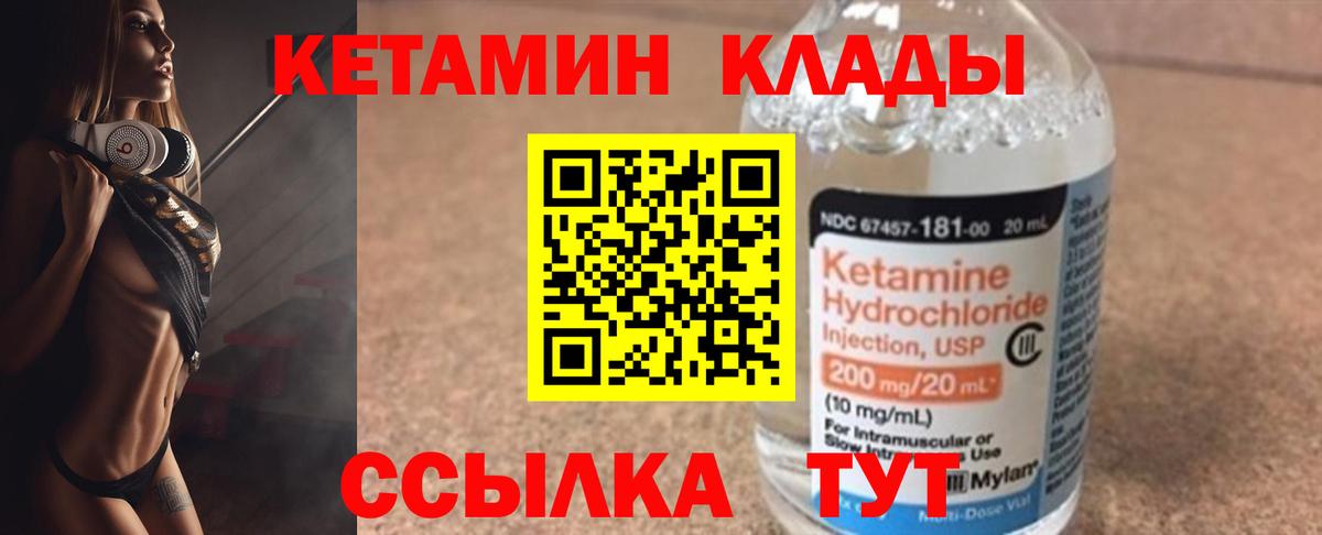 КЕТАМИН VHQ Дубна