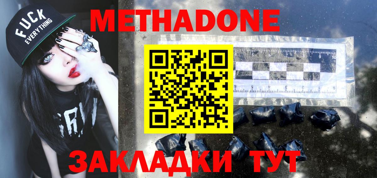 МЕТАДОН мёд Дубна