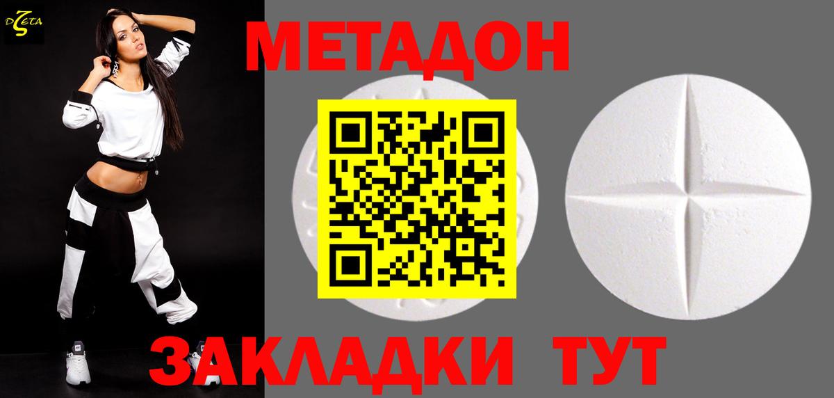Метадон белоснежный  Вход с VPN  Дубна 