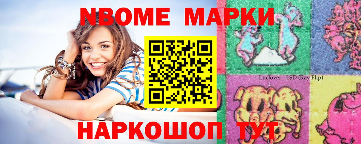 Марки 25I-NBOMe 1,5мг Дубна
